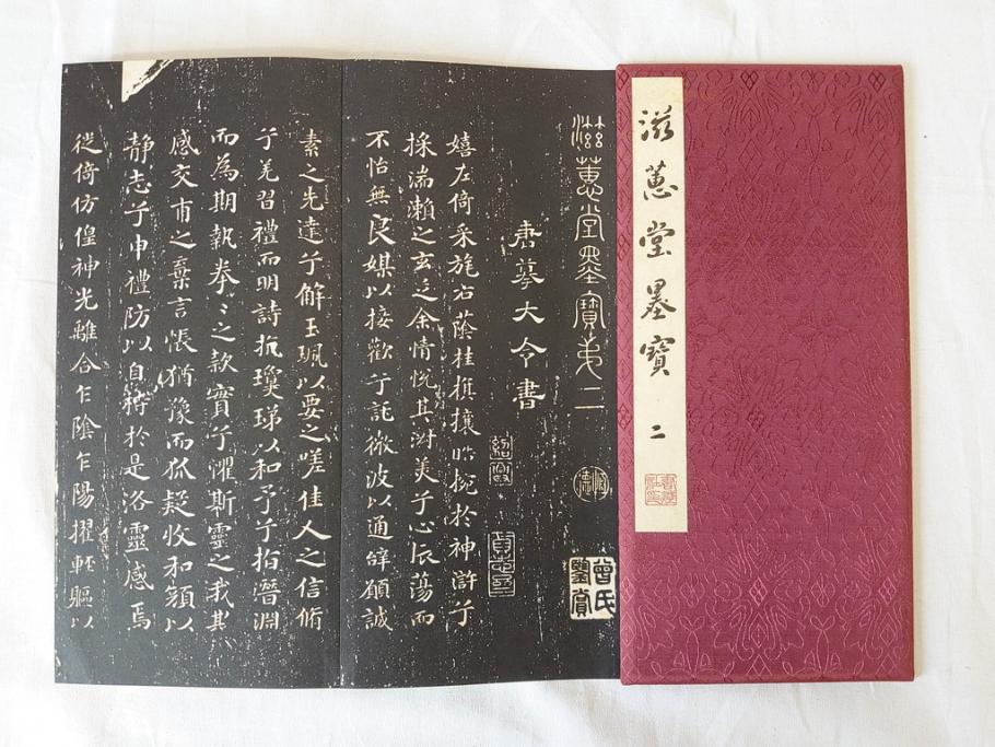 昭和四十九年十月一日発行　限定350部の内 No.125　滋恵堂墨宝 全8冊セット(拓本、影印本)(R-069890)