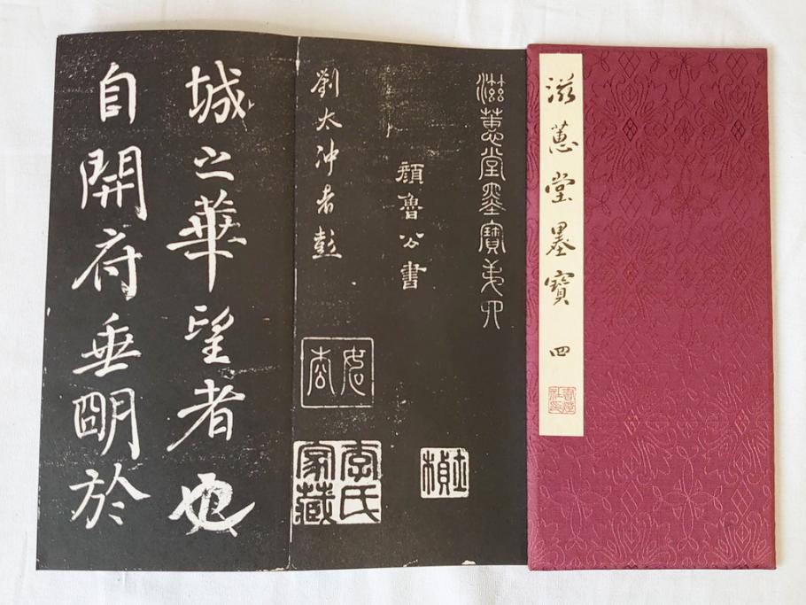 昭和四十九年十月一日発行　限定350部の内 No.125　滋恵堂墨宝 全8冊セット(拓本、影印本)(R-069890)