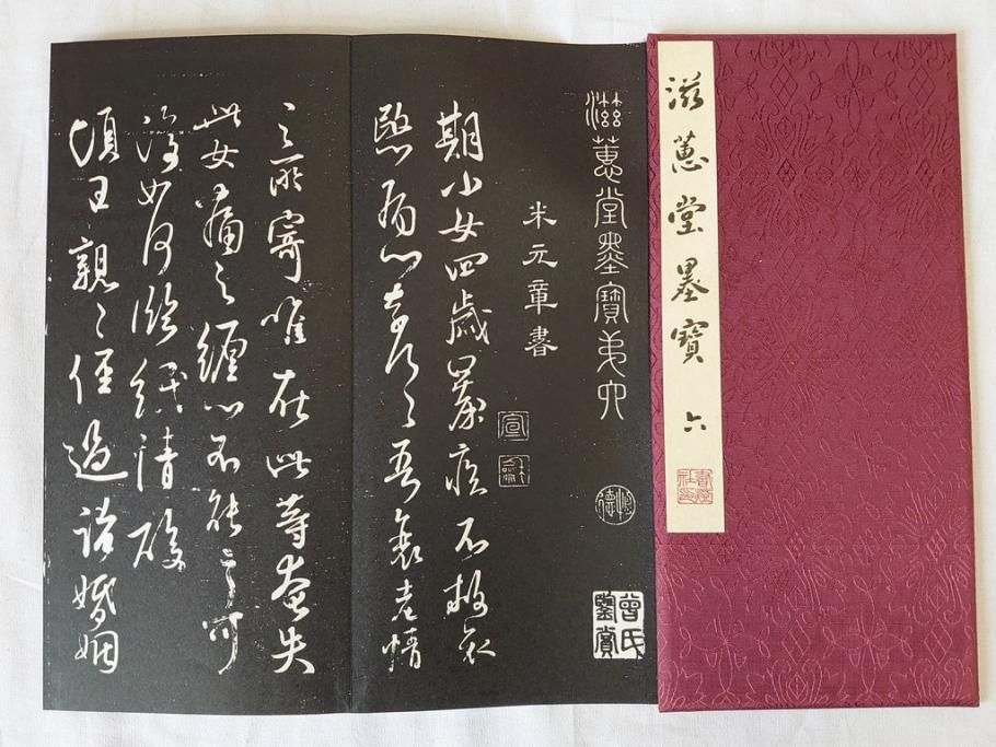 昭和四十九年十月一日発行　限定350部の内 No.125　滋恵堂墨宝 全8冊セット(拓本、影印本)(R-069890)