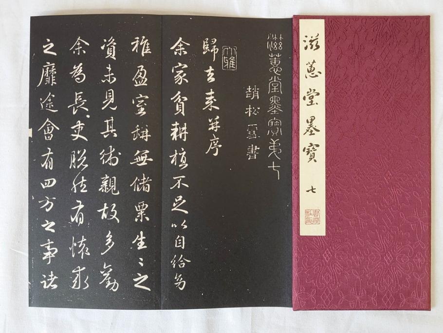 昭和四十九年十月一日発行　限定350部の内 No.125　滋恵堂墨宝 全8冊セット(拓本、影印本)(R-069890)