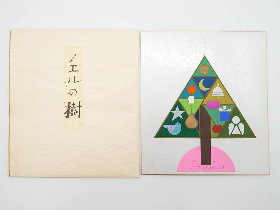 鈴木悦郎 1988年(昭和63年)4月～12月&1989年(昭和64年)1月～3月