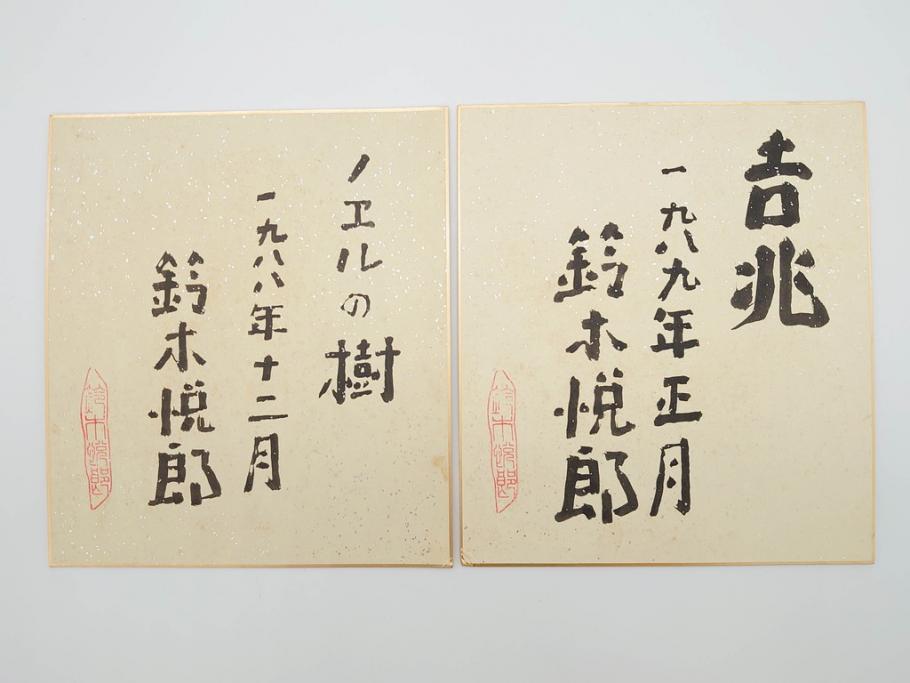 鈴木悦郎　1988年(昭和63年)4月～12月&1989年(昭和64年)1月～3月　1年間の季節が楽しめる色紙絵13枚セット(花の車、端午、紫陽花、海の風、花火、月、みのり、錦の秋、ノエルの樹、吉兆、むつの花、ひいな、寿鯛、箱付き)(R-069891)