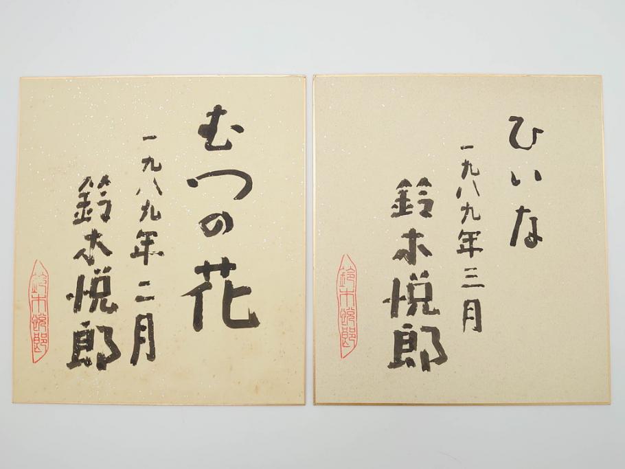 鈴木悦郎　1988年(昭和63年)4月～12月&1989年(昭和64年)1月～3月　1年間の季節が楽しめる色紙絵13枚セット(花の車、端午、紫陽花、海の風、花火、月、みのり、錦の秋、ノエルの樹、吉兆、むつの花、ひいな、寿鯛、箱付き)(R-069891)