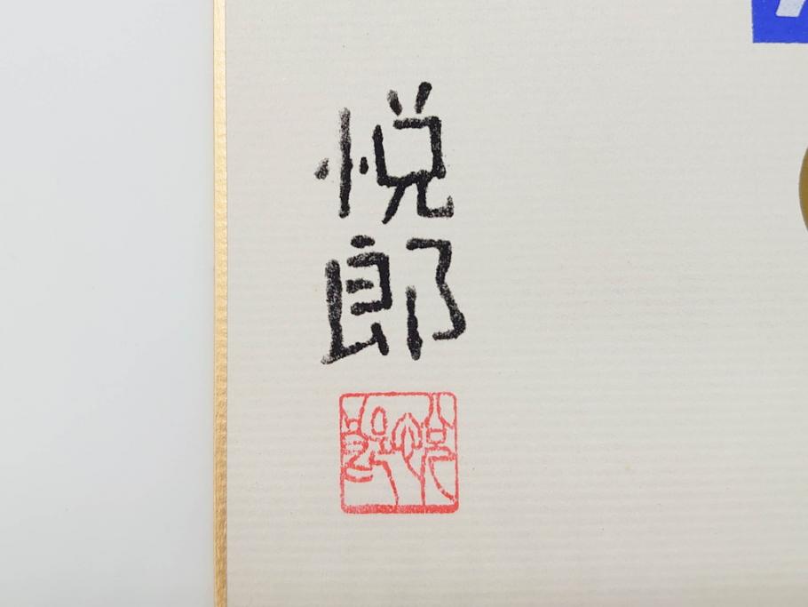 鈴木悦郎　1988年(昭和63年)4月～12月&1989年(昭和64年)1月～3月　1年間の季節が楽しめる色紙絵13枚セット(花の車、端午、紫陽花、海の風、花火、月、みのり、錦の秋、ノエルの樹、吉兆、むつの花、ひいな、寿鯛、箱付き)(R-069891)