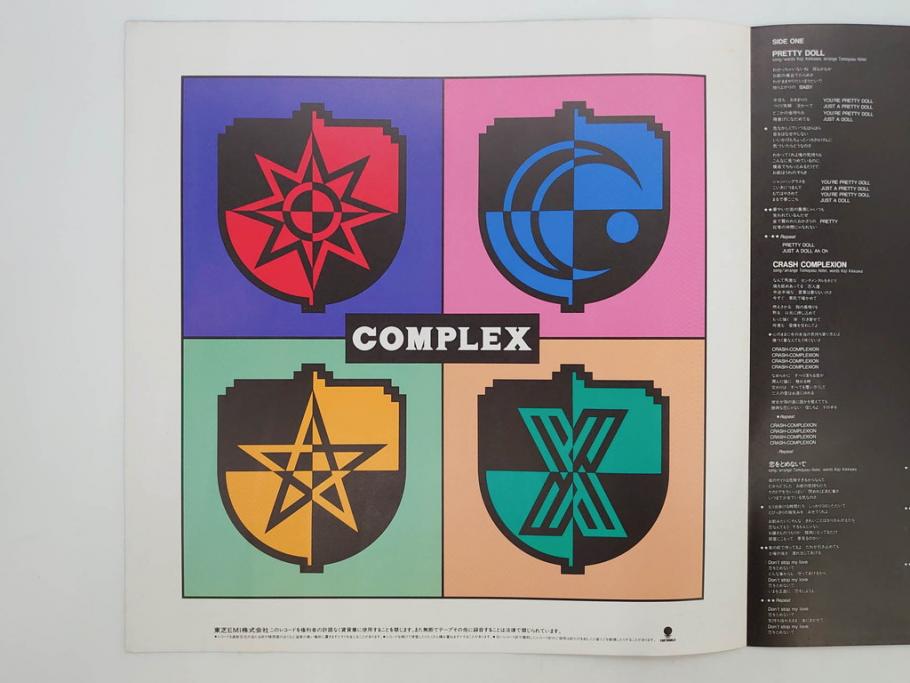 見本品(非売品)　COMPLEX　コンプレックス　布袋寅泰　吉川晃司　恋を止めないで　BE MY BABY　レコード(LP、12インチ、RT28-5443)(R-076720)