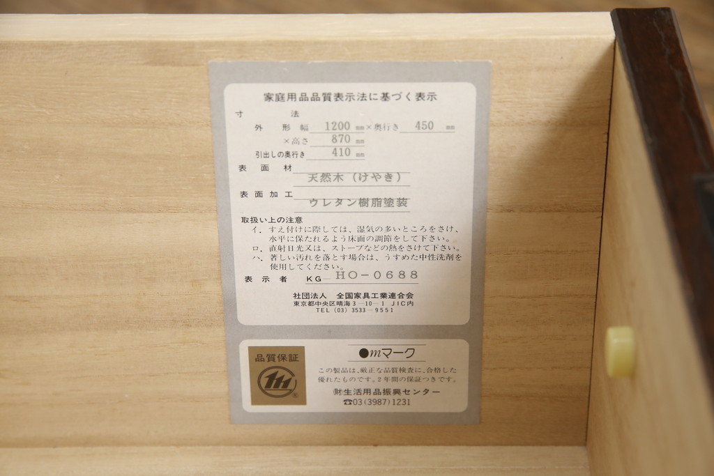 中古　国産　ケヤキ材　青木産業　趣のある和の空間を演出する衣装箪笥(サイドチェスト、引き出し、和タンス、収納箪笥)(R-058317)