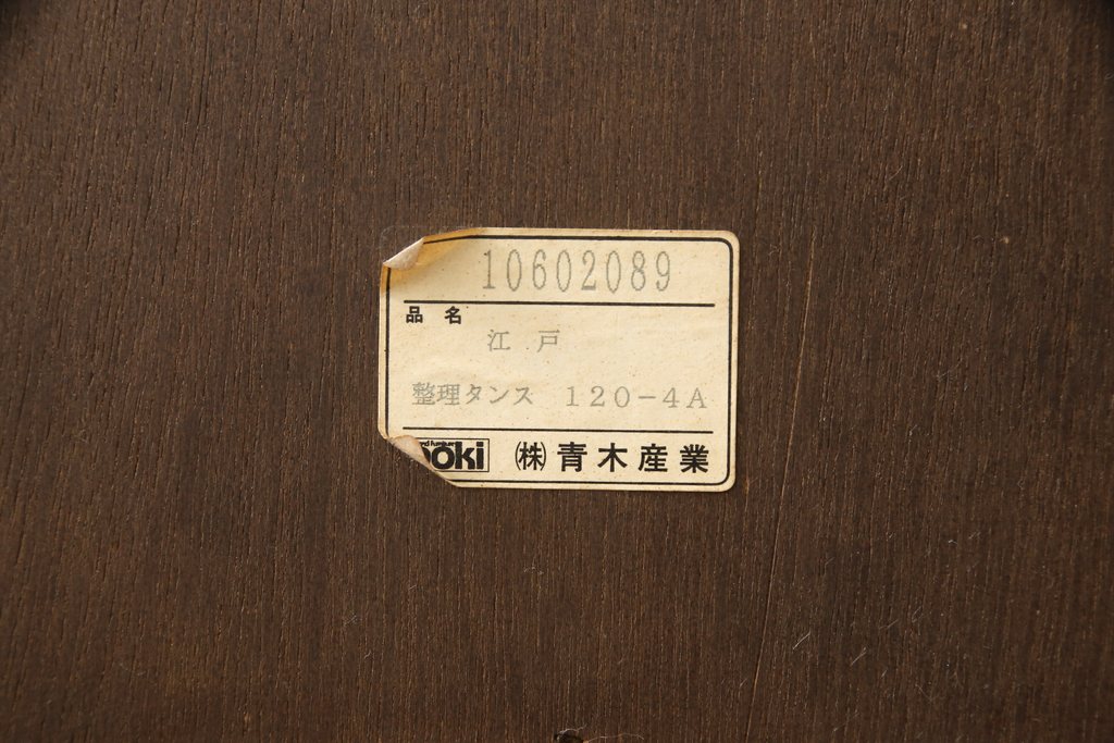 中古　国産　ケヤキ材　青木産業　趣のある和の空間を演出する衣装箪笥(サイドチェスト、引き出し、和タンス、収納箪笥)(R-058317)