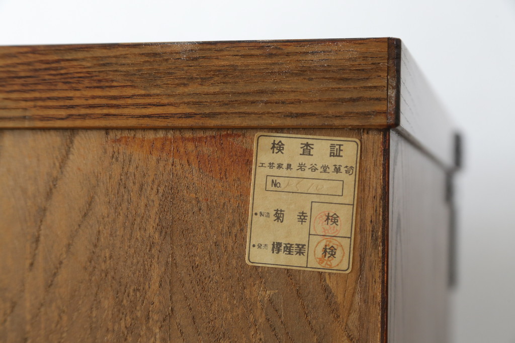 中古　岩谷堂箪笥　菊幸　お部屋に取り入れやすいスリムな縦型箪笥(収納棚、キャビネット、引き出し)(R-050787)