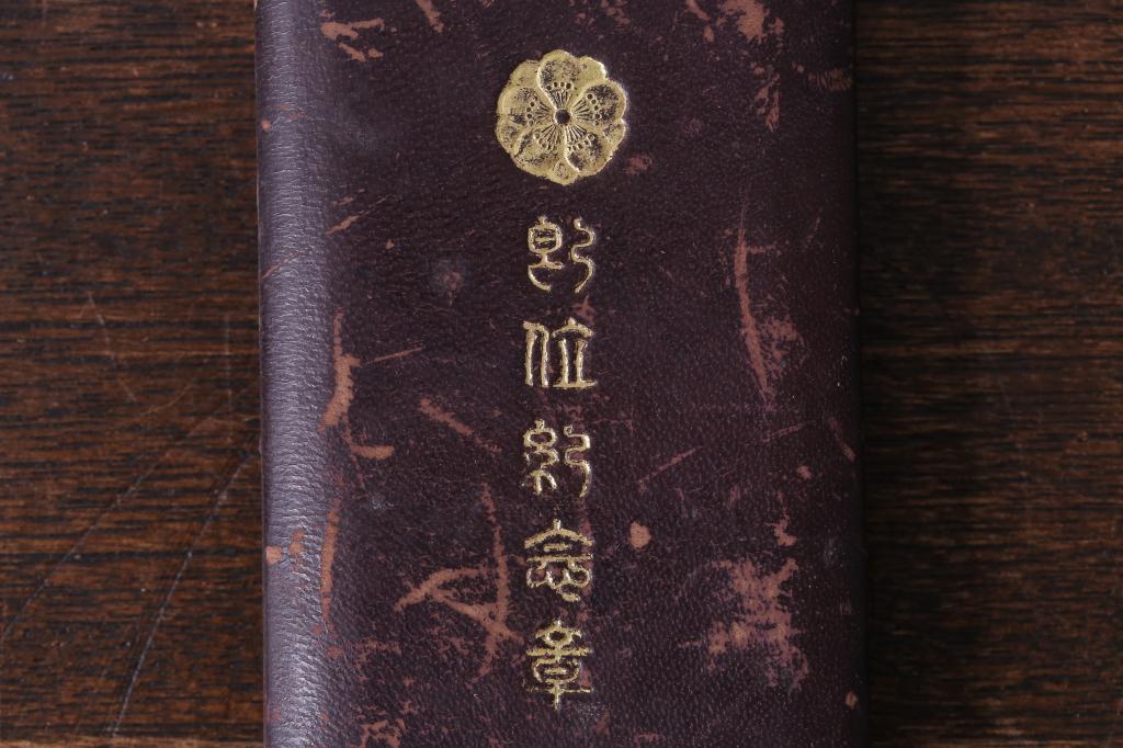 共箱付き 古い韓国の勲章(メダル)(R-028074)