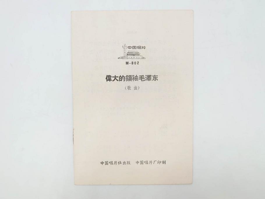 1960年代　中国唱片　黄河大合唱　東海女民兵　節日的舞曲など　レコード11枚セット(中国音楽)(R-076722)