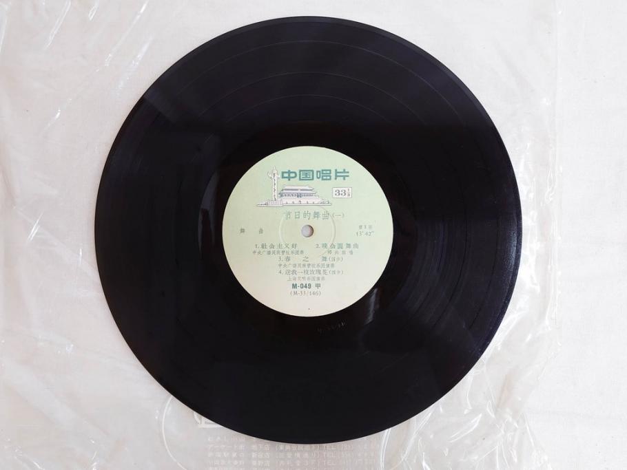 1960年代　中国唱片　黄河大合唱　東海女民兵　節日的舞曲など　レコード11枚セット(中国音楽)(R-076722)