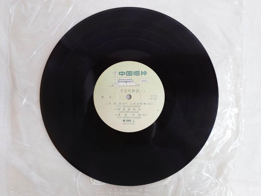 1960年代　中国唱片　黄河大合唱　東海女民兵　節日的舞曲など　レコード11枚セット(中国音楽)(R-076722)