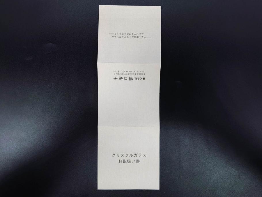 須田秀石　江戸切子　金彩　龍目文　繊細なカットが美しく上品な雰囲気の葡萄酒杯揃(グラス2客、酒器、ガラス、硝子、共箱付き)(R-076728)