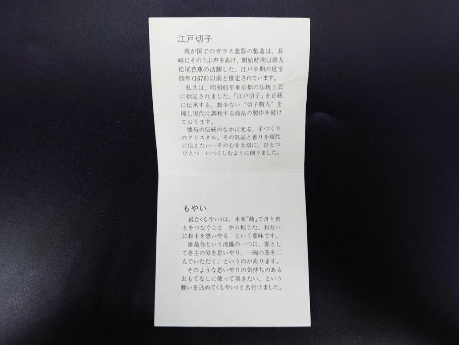 須田秀石　江戸切子　金彩　龍目文　繊細なカットが美しく上品な雰囲気の葡萄酒杯揃(グラス2客、酒器、ガラス、硝子、共箱付き)(R-076728)