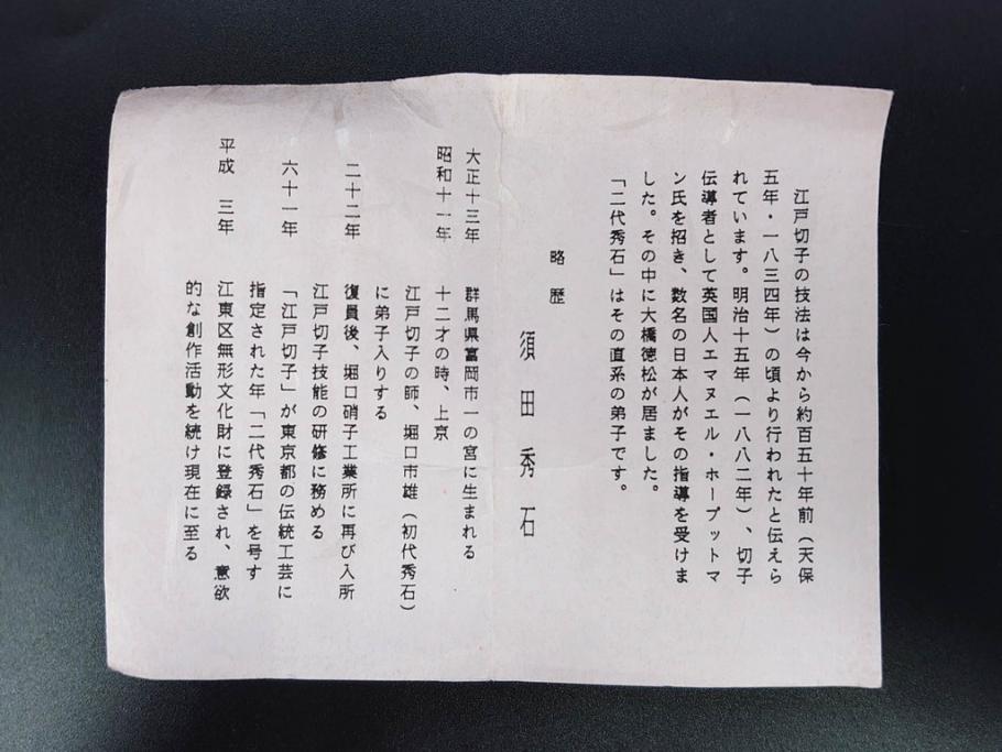 須田秀石　江戸切子　金彩　龍目文　繊細なカットが美しく上品な雰囲気の葡萄酒杯揃(グラス2客、酒器、ガラス、硝子、共箱付き)(R-076728)