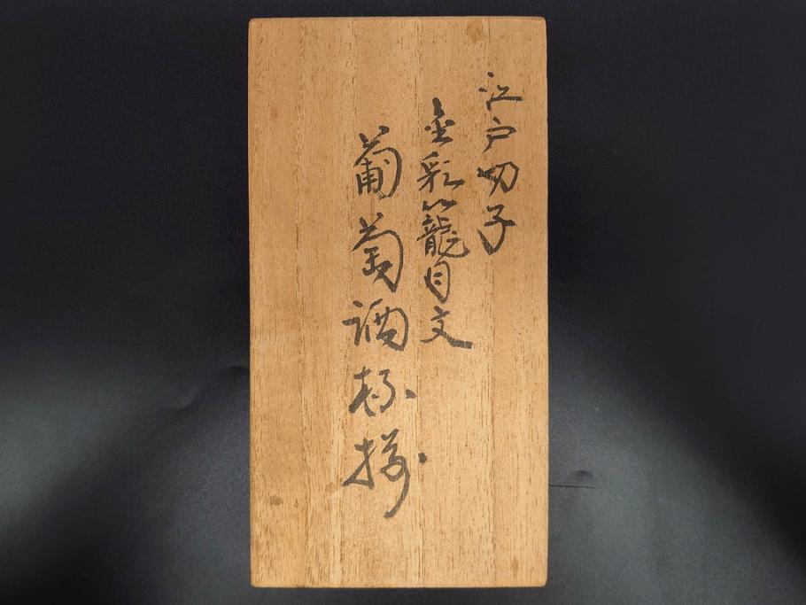 須田秀石　江戸切子　金彩　龍目文　繊細なカットが美しく上品な雰囲気の葡萄酒杯揃(グラス2客、酒器、ガラス、硝子、共箱付き)(R-076728)