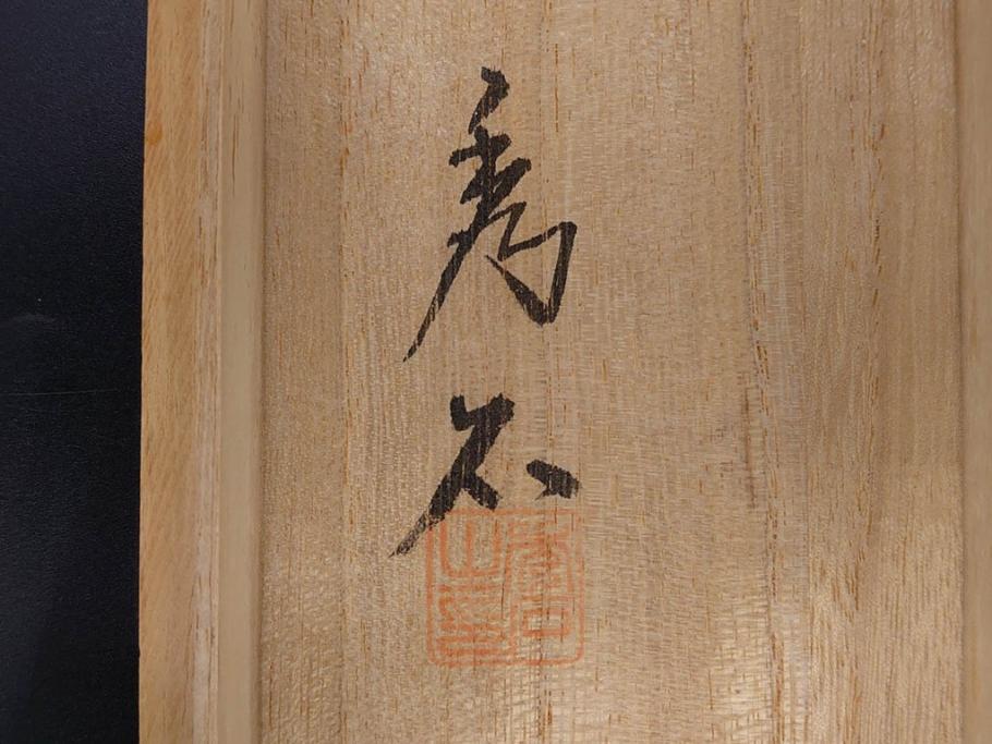 須田秀石　江戸切子　金彩　龍目文　繊細なカットが美しく上品な雰囲気の葡萄酒杯揃(グラス2客、酒器、ガラス、硝子、共箱付き)(R-076728)