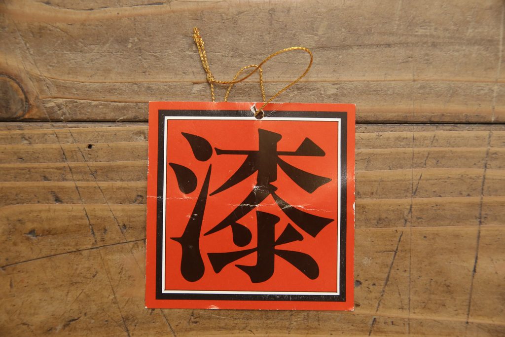 中古　美品　高級品!　国産工芸家具　南部箪笥　タモ材　重厚感ある佇まいの漆塗り重ね水屋箪笥(定価176万円)(食器棚、和風食器棚、収納棚、戸棚)(R-057699)