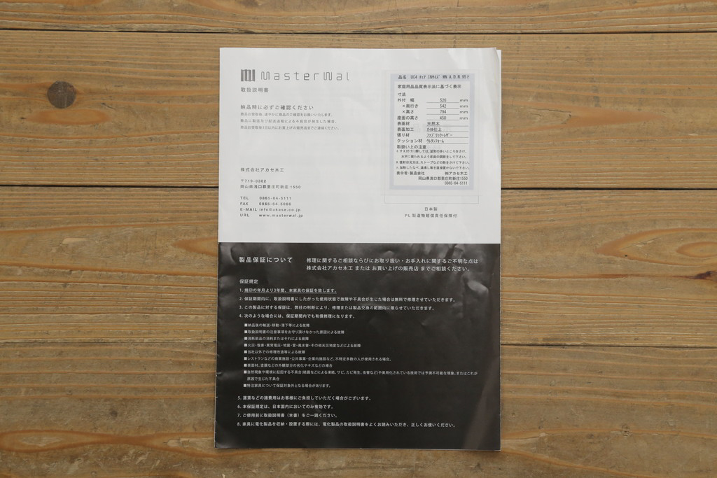 中古　美品　AKASE(旧アカセ木工)　MASTERWAL(マスターウォール)　YU CU4　ウォールナット材　洗練されたデザインが魅力的なダイニングチェア(イス、椅子)(R-075705)
