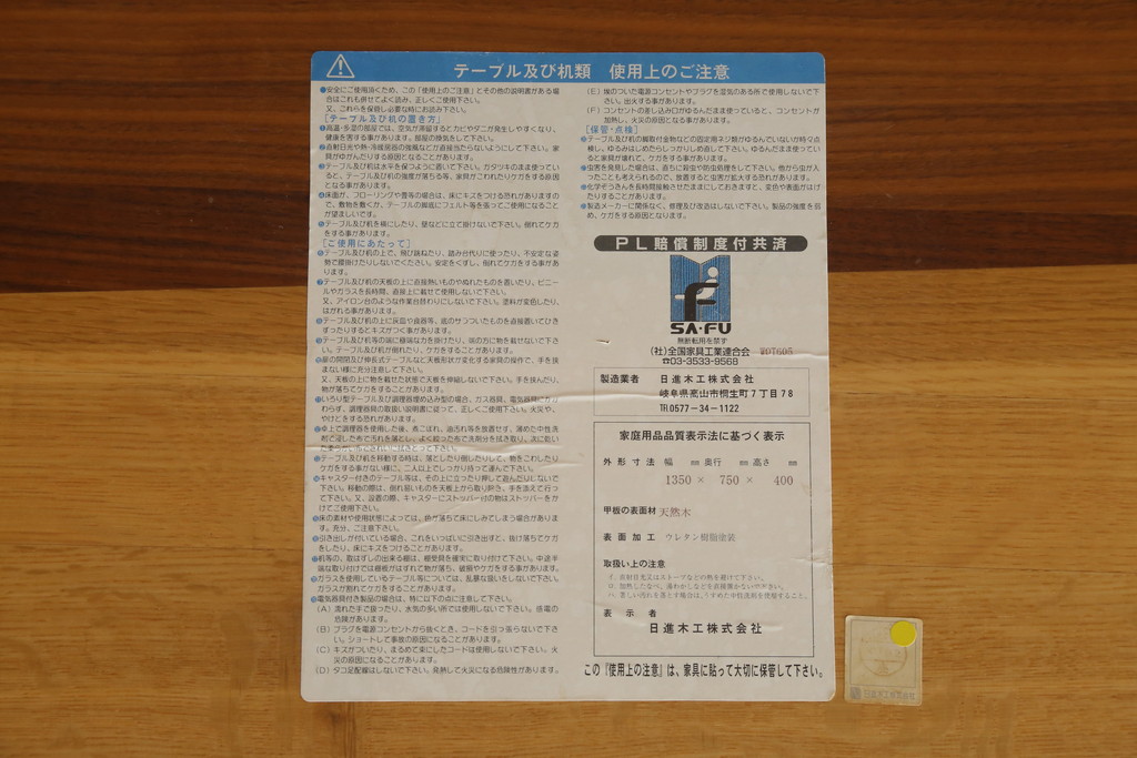 中古　日進木工(nissin)　WHITE WOOD(ホワイトウッド)　ナラ材とウォールナット材の組み合わせが美しいローテーブル(リビングテーブル、センターテーブル、座卓)(R-066814)