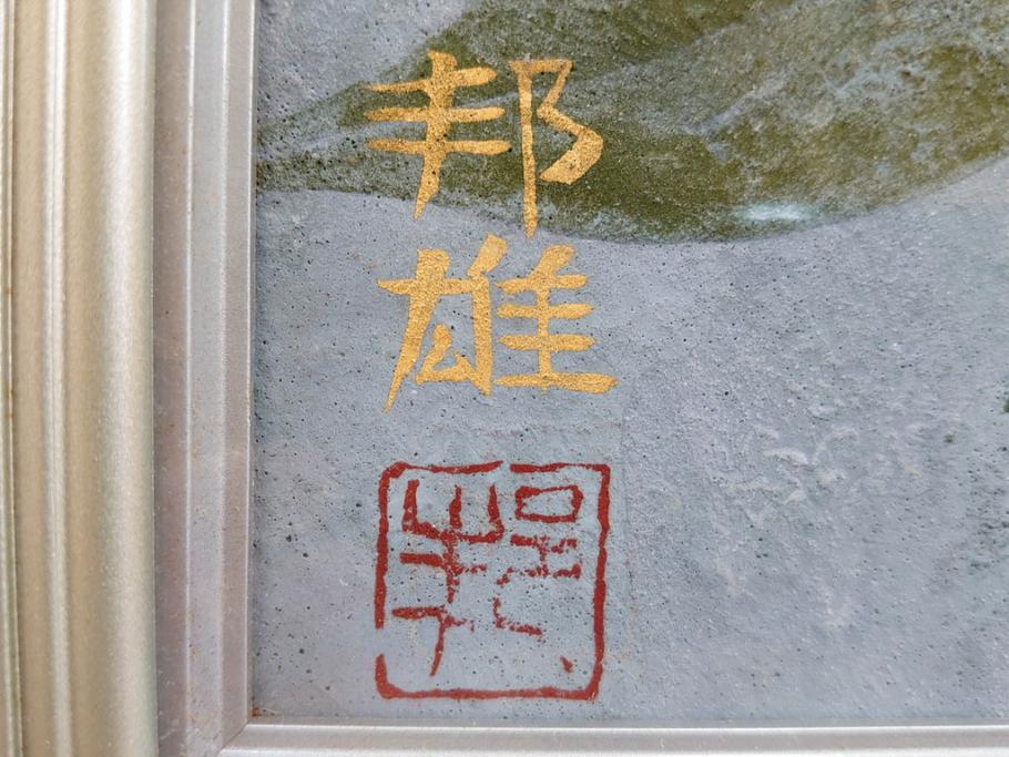 真作　山下邦雄　「牡丹」　6F(6号)　日本画(ぼたん、花、共シール、絵画、額装、箱付き)(R-076743)