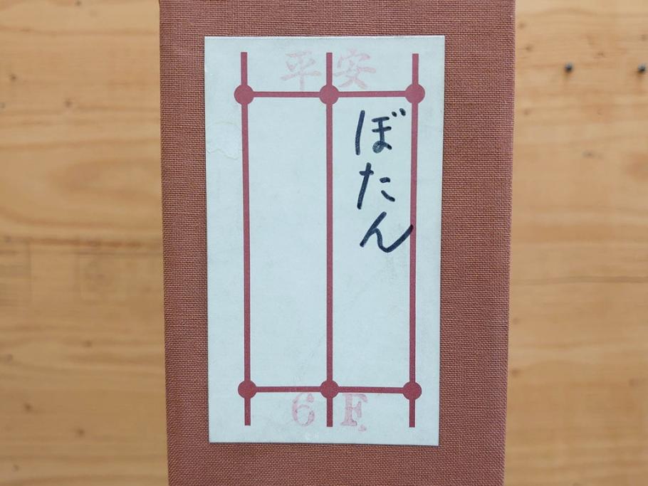 真作　山下邦雄　「牡丹」　6F(6号)　日本画(ぼたん、花、共シール、絵画、額装、箱付き)(R-076743)