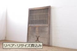 アンティーク建具　高級品!!　漆塗り　欅(ケヤキ)材　和モダンな空間づくりにおすすめ!デザインがおしゃれなガラス入り幅広障子戸2枚セット(引き戸、ガラス帯戸)(R-073904)