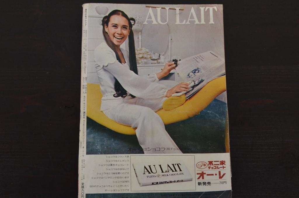 週刊少女フレンド　昭和45年(1970年)　1月20・27日号　第4・5合併号(R-038662)