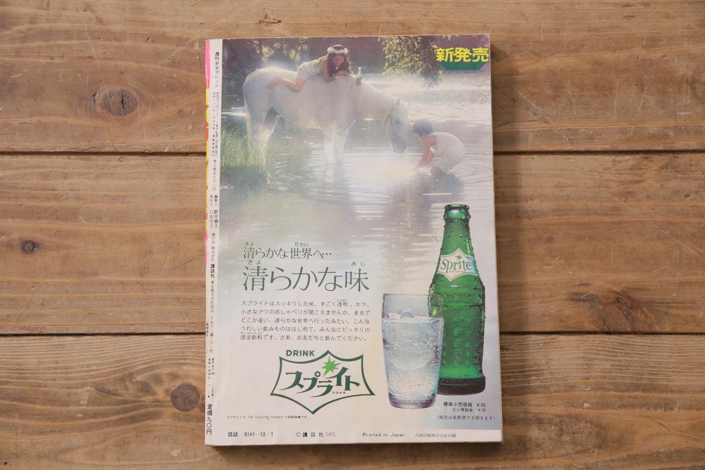 週刊少女フレンド　昭和46年(1971年)12月1日発行　第49号　細川知栄子　前川美砂子　藤井由美子(R-045577)