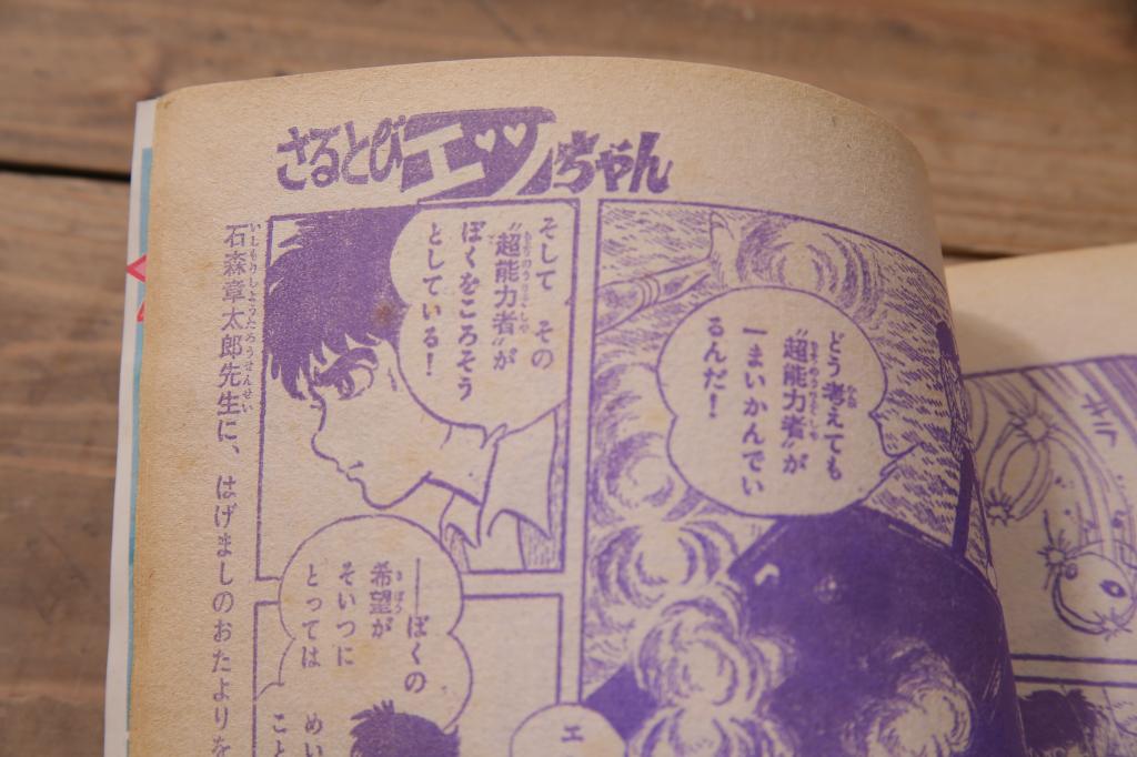 週刊少女フレンド　昭和46年(1971年)12月1日発行　第49号　細川知栄子　前川美砂子　藤井由美子(R-045577)