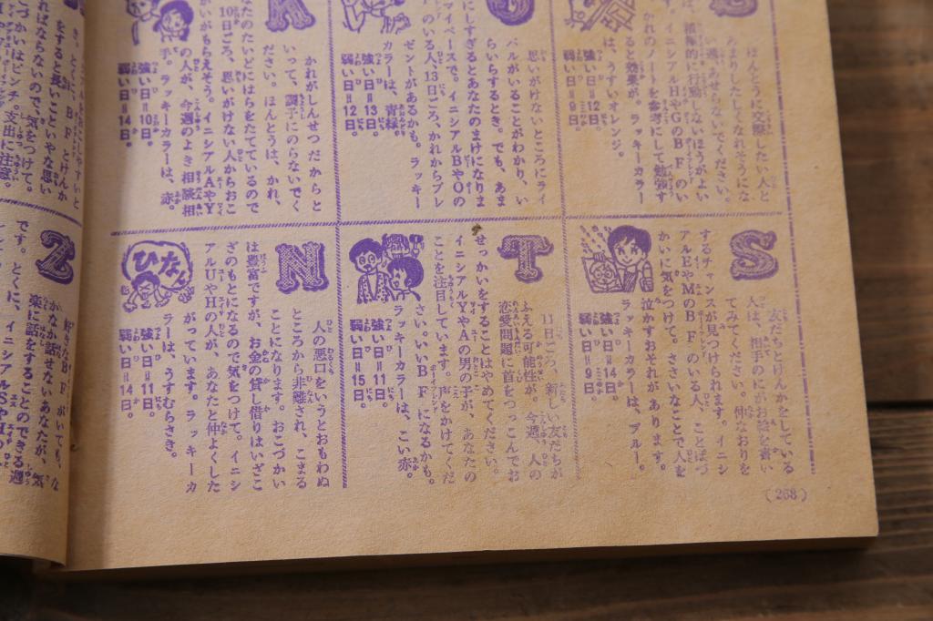 週刊少女フレンド　昭和46年(1971年)12月1日発行　第49号　細川知栄子　前川美砂子　藤井由美子(R-045577)
