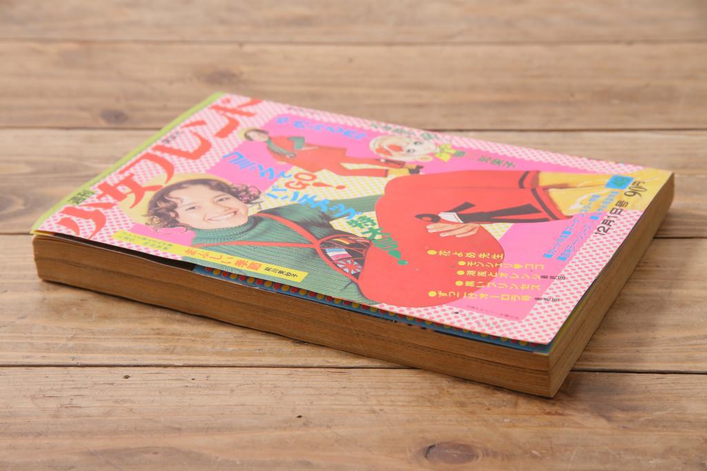 週刊少女フレンド　昭和46年(1971年)12月1日発行　第49号　細川知栄子　前川美砂子　藤井由美子(R-045577)