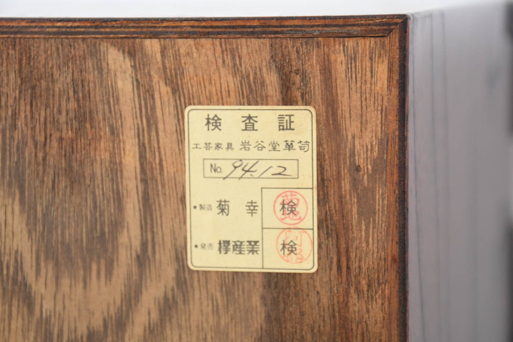 中古　美品　岩谷堂箪笥　「菊幸」　漆塗り　欅(ケヤキ)材　美しい木目が魅力的な縦型チェスト(収納箪笥、和箪笥、引き出し、整理タンス)(R-082656)