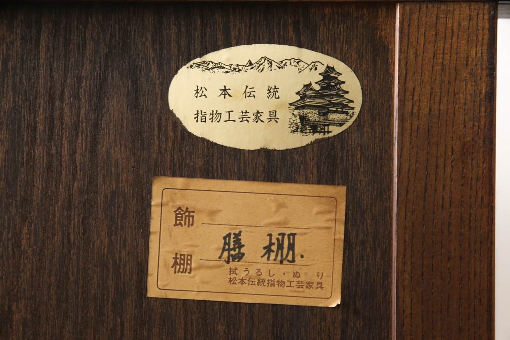中古　松本伝統　指物工芸家具　漆塗り　上品な佇まいが魅力的な水屋箪笥サイドボード(サイドキャビネット、リビングボード、茶棚、収納棚、戸棚、食器棚、引き出し)(定価推定約110万円)(R-068679)