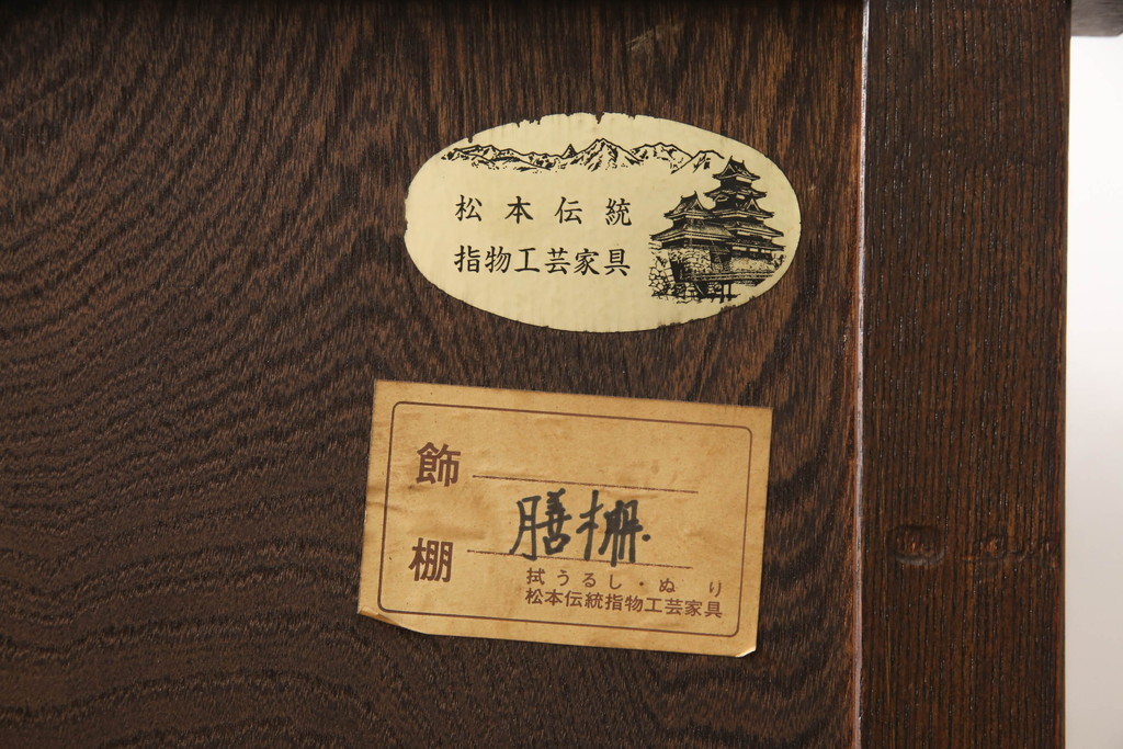 中古　松本伝統　指物工芸家具　漆塗り　上品な佇まいが魅力的な水屋箪笥サイドボード(サイドキャビネット、リビングボード、茶棚、収納棚、戸棚、食器棚、引き出し)(定価推定約100万円)(R-068680)