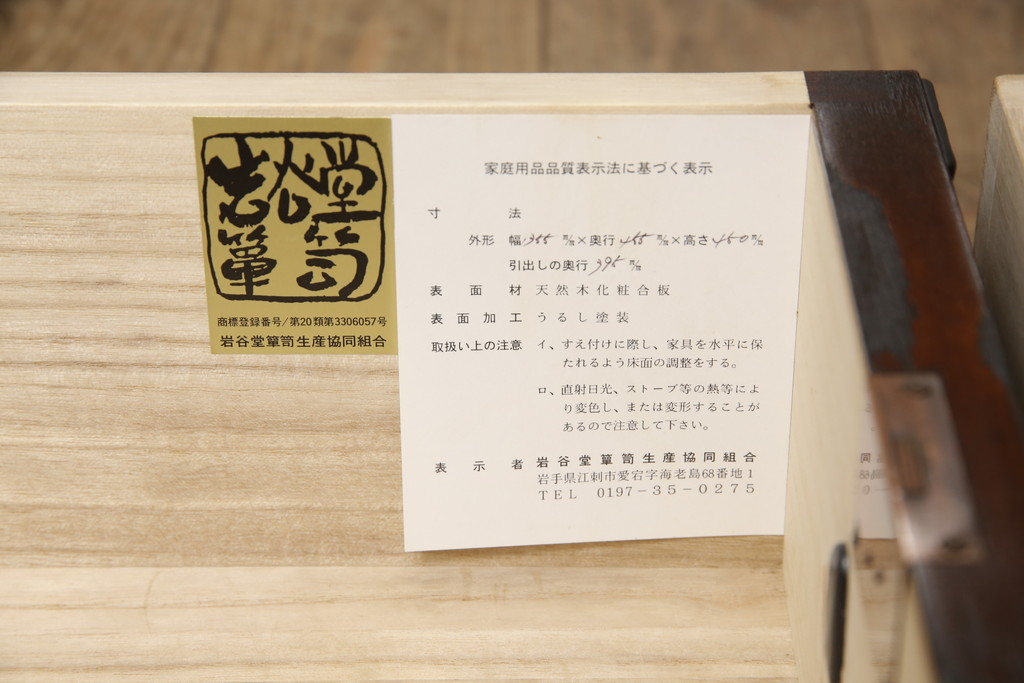 中古　美品　岩谷堂箪笥　和モダンスタイルの空間づくりに活躍するテレビ台(ローボード、テレビボード、AVボード、リビングボード、キャビネット、収納棚)(定価約45万円)(R-058033)