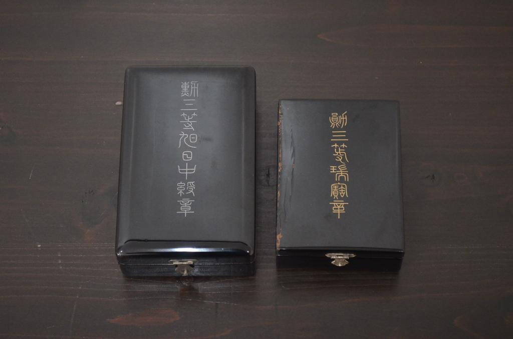 古い勲章2点　勲三等旭日中綬章　勲三等瑞宝章(ケース付き)(R-041988)