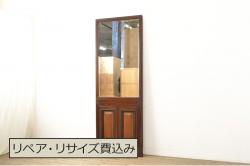 アンティーク建具　銀モールガラス入り!シンプルでどんなお部屋にも合わせやすいガラス窓2枚セット(ガラス戸、引き戸)(R-064317)