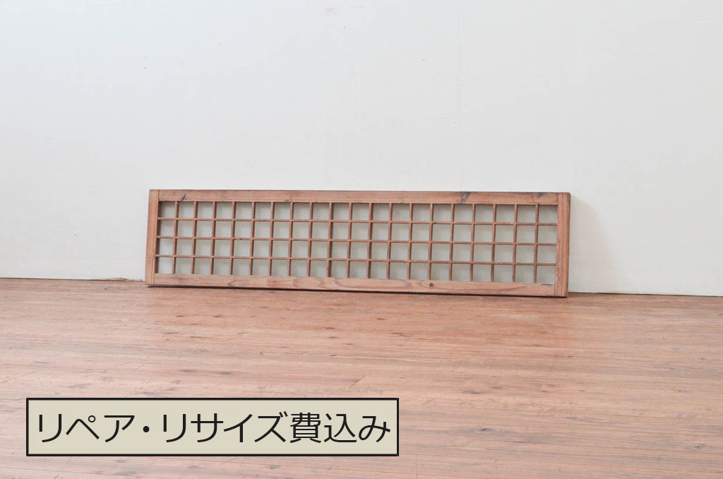 アンティーク建具　マス目(升目)格子が和モダンな雰囲気を高めるガラス欄間1枚(きつね格子、狐格子、明り取り、明かり取り)(R-074284)