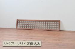 アンティーク建具　古建具リメイク　モールガラス入り　格子戸をリメイクしたパーテーション(衝立、つい立て、仕切り)(R-041449)