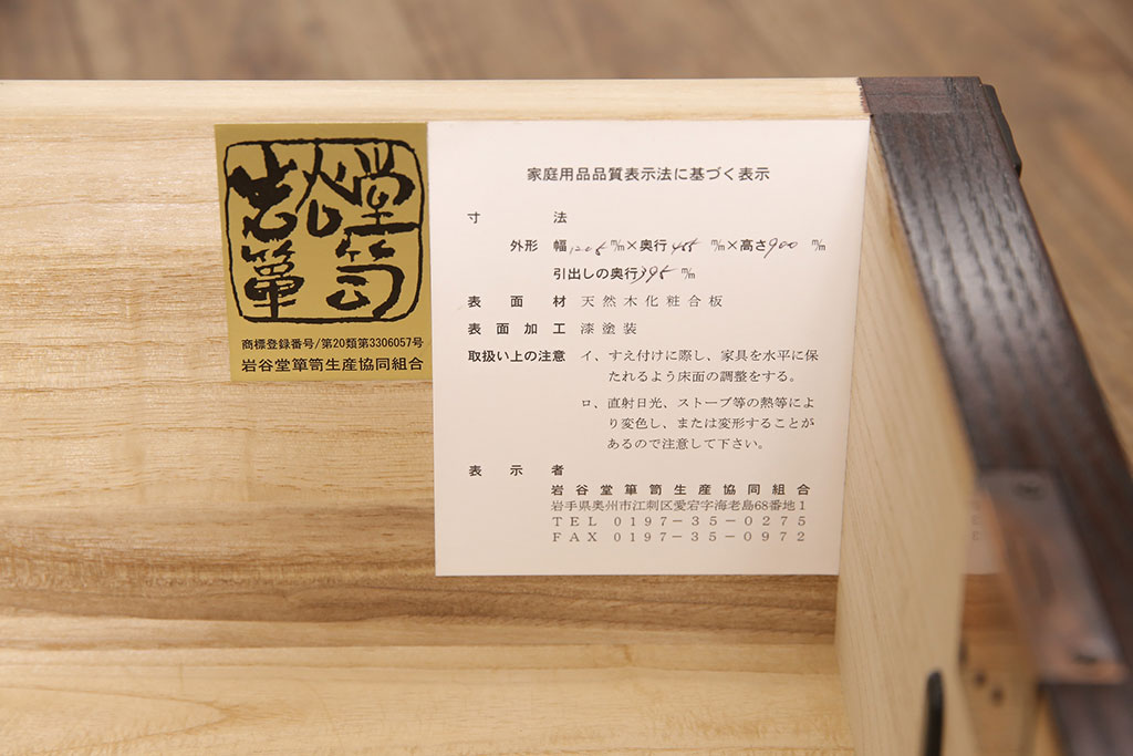 中古　伝統民芸家具　岩谷堂箪笥　No.999　くっきりとした杢目と牡丹紋様の金具が力強い存在感を放つ四尺整理タンス(衣装箪笥、引き出し、チェスト)(R-047568)