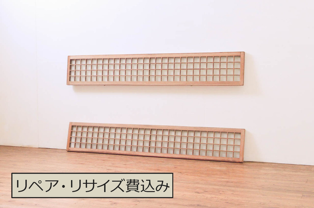 アンティーク建具　マス目(升目)格子が和モダンな雰囲気を高めるガラス欄間2枚セット(きつね格子、狐格子、明り取り、明かり取り)(R-074280)