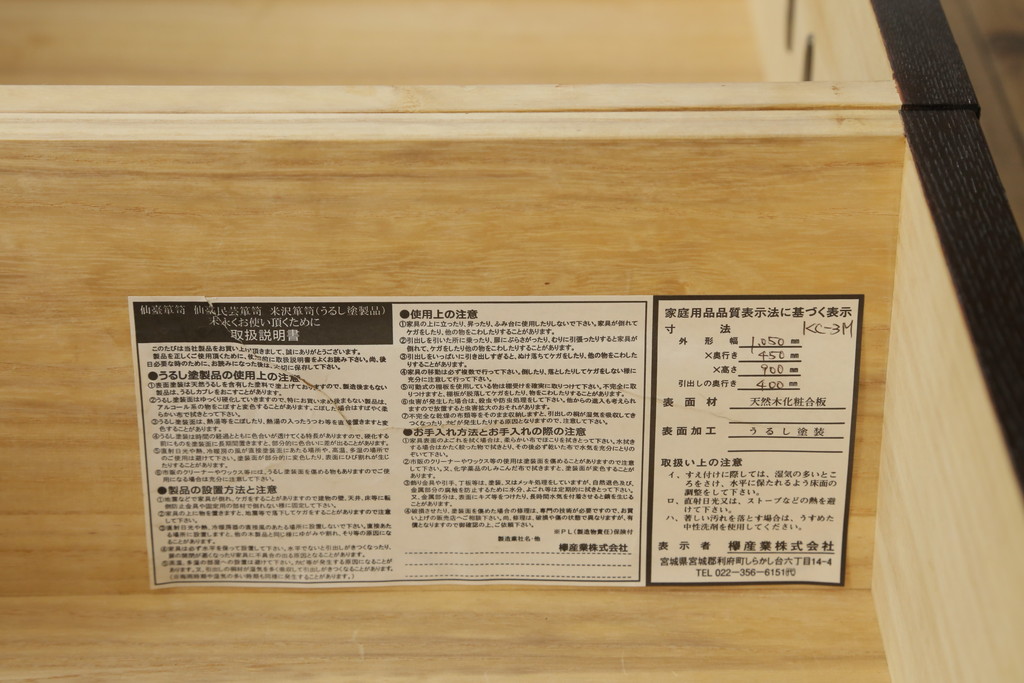 中古　美品!!　木目が美しく高級感溢れる漆塗りの仙台民芸箪笥 (衣装箪笥、和タンス、引き出し、収納たんす、整理箪笥)(定価約49万円)(R-072045)