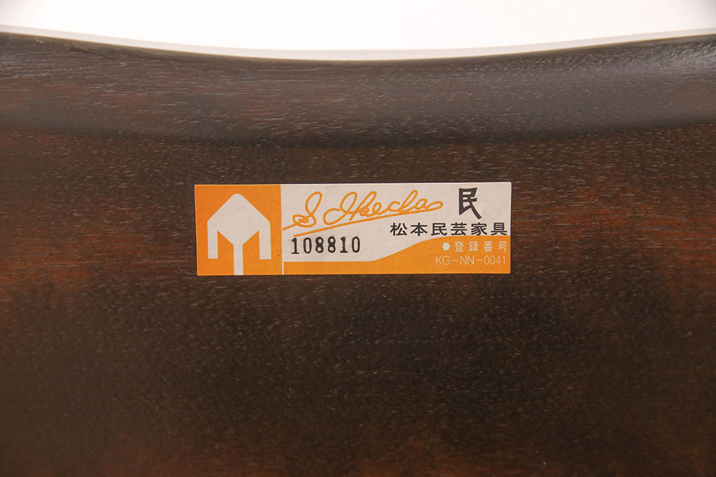 中古　美品　松本民芸家具　美しいシルエットが目を引く、#85リーチ型アームチェア(ダイニングチェア、板座チェア、椅子)(R-052355)