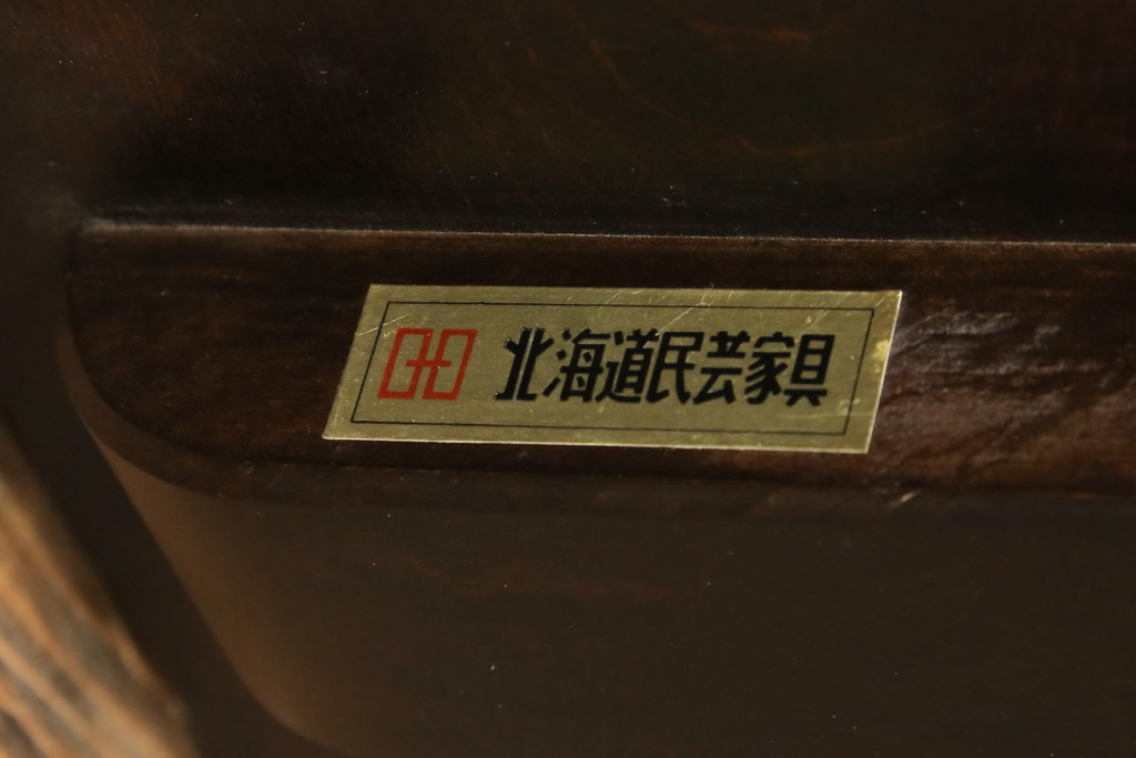 中古 北海道民芸家具 シックなデザインが魅力の折りたたみロー 中古 北海道民芸家具 シックなデザインが魅力の折りたたみロー