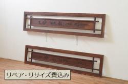アンティーク建具　和モダンな空間作りにおすすめ!凝った作りの障子帯戸4枚セット(引き戸、障子戸)(R-072933)