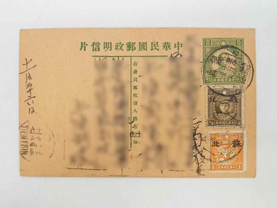 戦前　当時物　中華民国郵政　旧中国切手　消印付　天津　華北　蘇北　エンタイヤ7枚セット(エンタイア、使用済み切手、葉書、はがき、ハガキ、手紙)(R-083048)