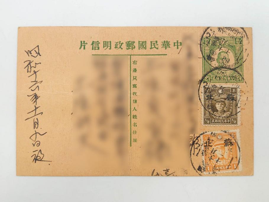 戦前　当時物　中華民国郵政　旧中国切手　消印付　天津　華北　蘇北　エンタイヤ7枚セット(エンタイア、使用済み切手、葉書、はがき、ハガキ、手紙)(R-083048)