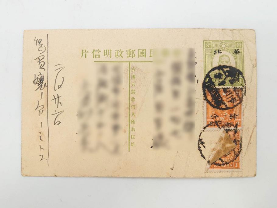 戦前　当時物　中華民国郵政　旧中国切手　消印付　天津　華北　蘇北　エンタイヤ7枚セット(エンタイア、使用済み切手、葉書、はがき、ハガキ、手紙)(R-083048)