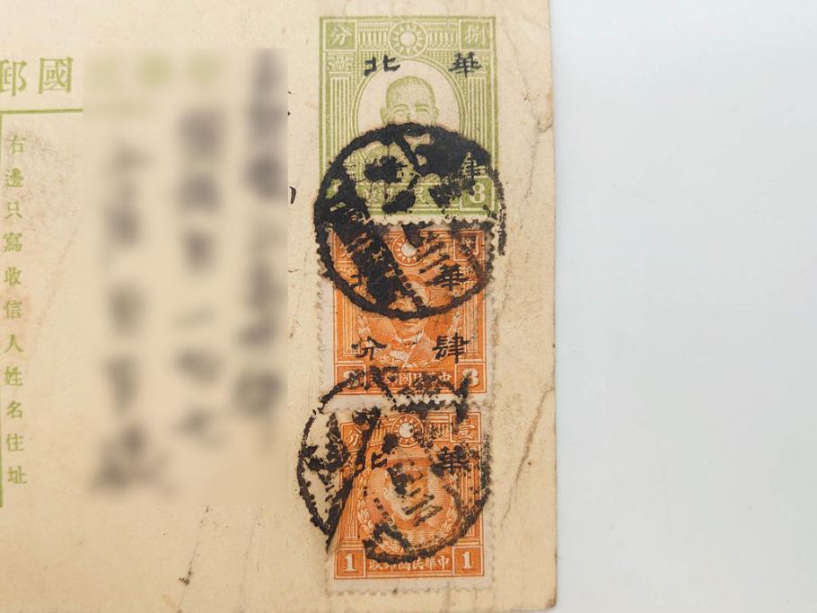 戦前　当時物　中華民国郵政　旧中国切手　消印付　天津　華北　蘇北　エンタイヤ7枚セット(エンタイア、使用済み切手、葉書、はがき、ハガキ、手紙)(R-083048)